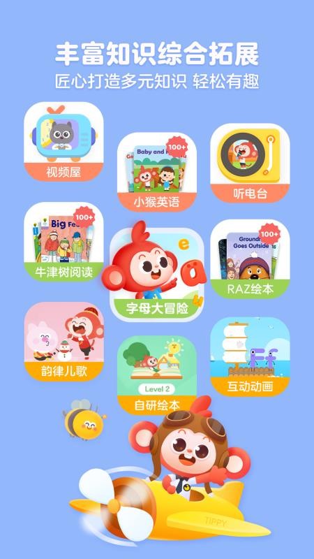 学而思启蒙v4.07.05 5