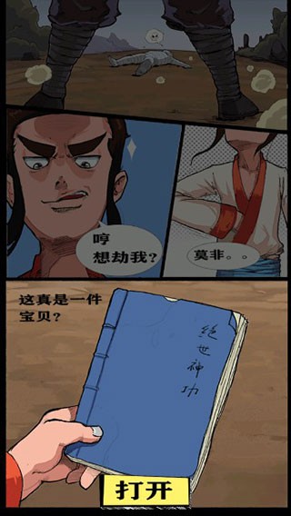 踢飞大侠游戏v1.0 3