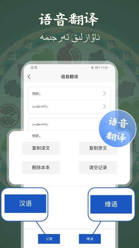 维语录音转写大师手机版v1.0.0 3