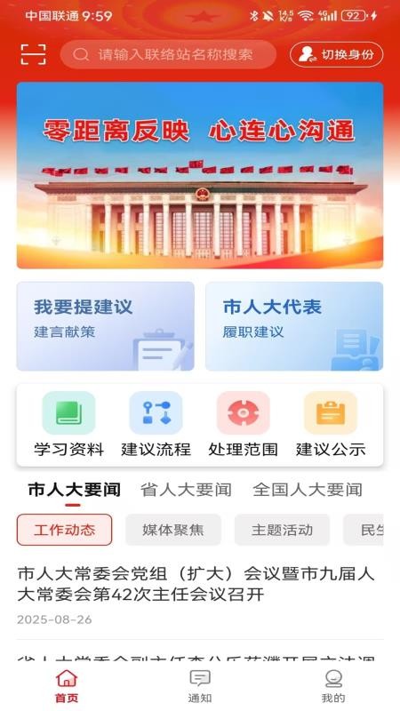 濮阳数智人大手机版v1.0(4)