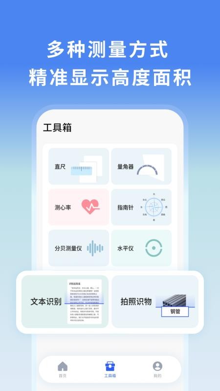 万物可测免费版v1.0.1 2