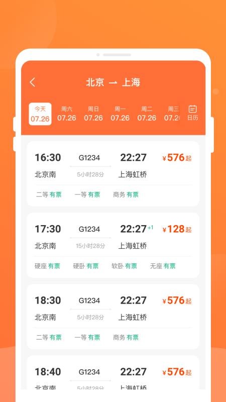 途友折扣火车票手机版v1.0.0(2)