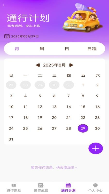 步步通行免费版v1.0.0 2