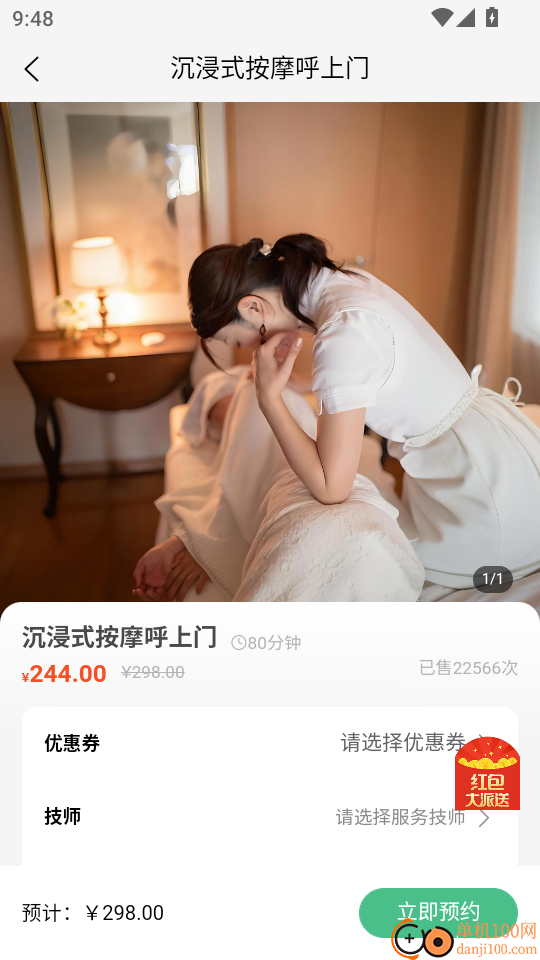 呼上门按摩到家同城按摩上门服务手机版