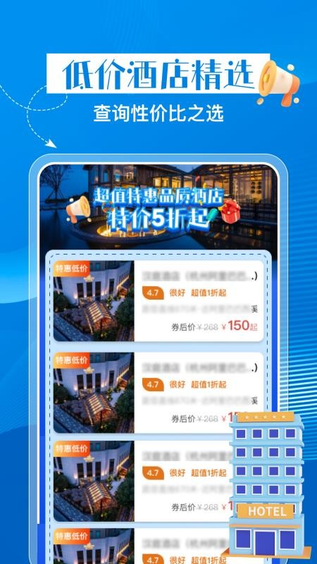 特惠酒店查询手机版v1.0.2(4)