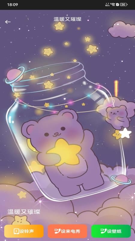 铃动来电秀秀官网版v1.0.0(2)