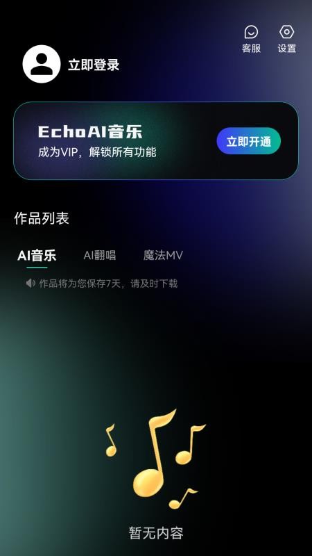 EchoAI一键成曲免费版v1.0.0 1