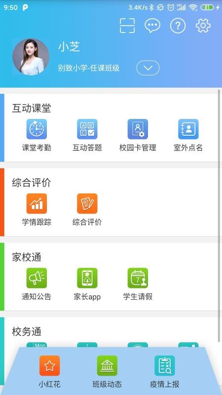 别致智慧校园appv2.3.7 1