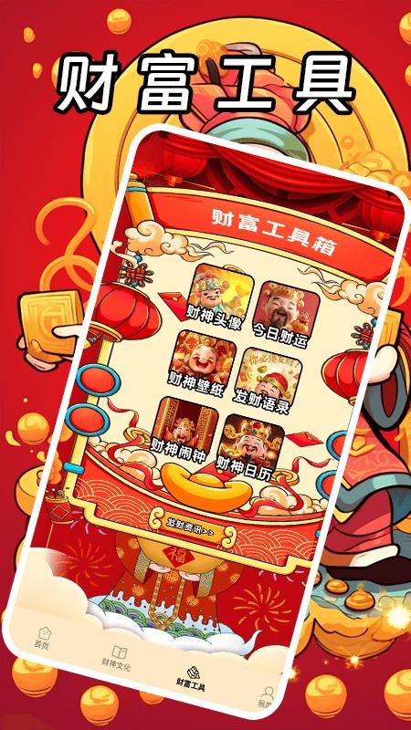 财神好运来官网版v1.5(2)