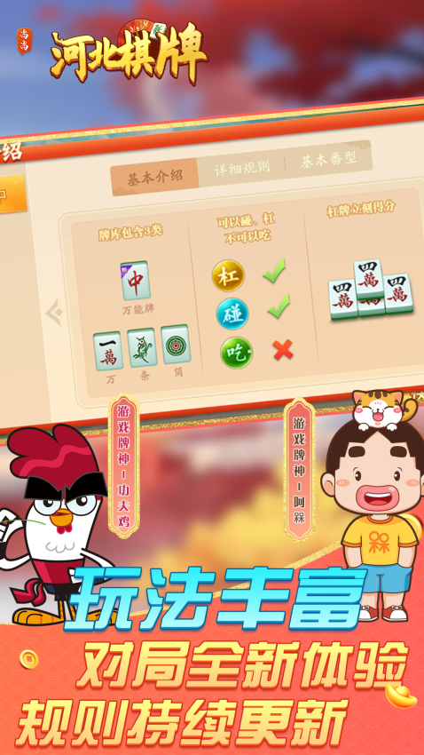 河北棋牌免费版v2.0.2131 3
