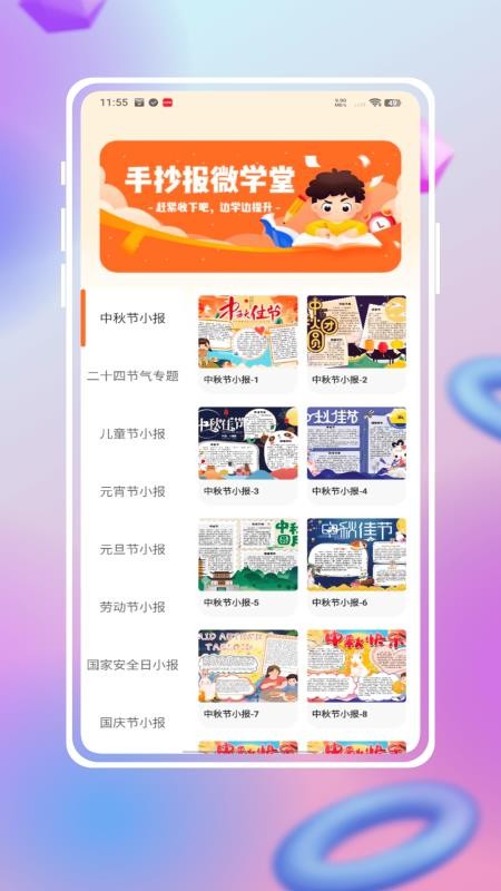 手抄报模版大全官方版v1.0.0(1)
