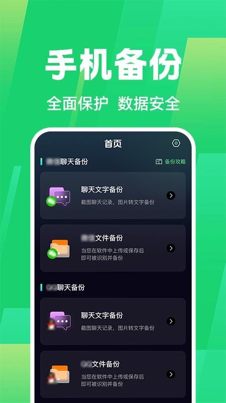 免费聊天记录微备份手机版v1.0.1(1)