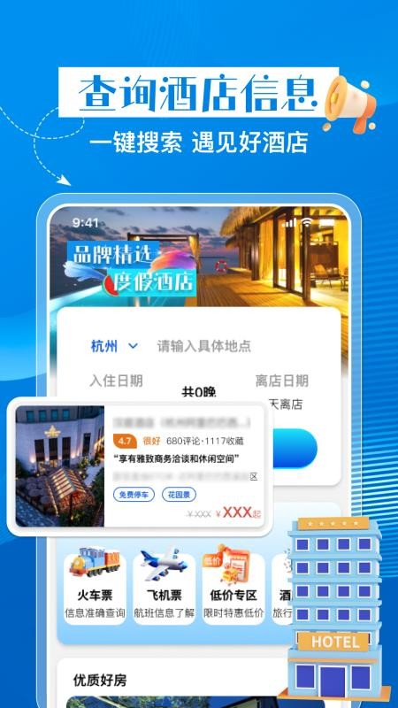 特惠酒店查询手机版v1.0.2(5)
