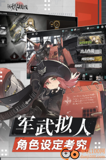 灰烬战线国际服