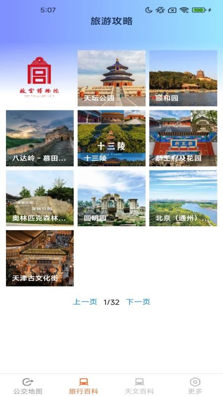 优选路畅地图手机版v1.6.5.2(2)