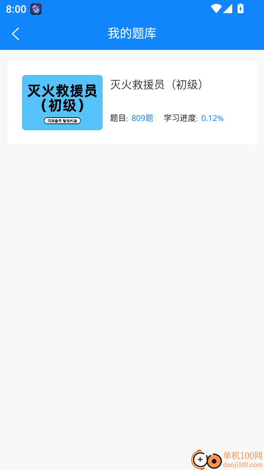 消防员考试学知题手机版