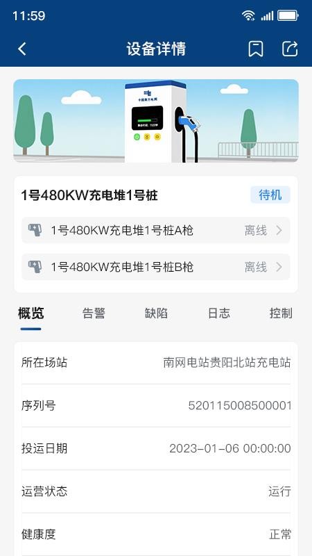 顺易充智能运维官方版v1.0.0(1)