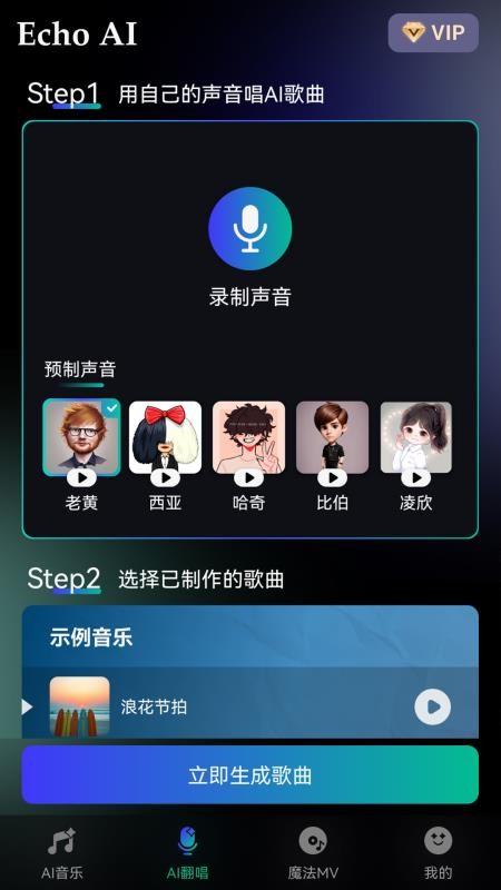 EchoAI一键成曲免费版v1.0.0 3
