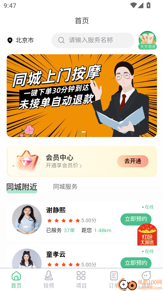 呼上门按摩到家同城按摩上门服务手机版
