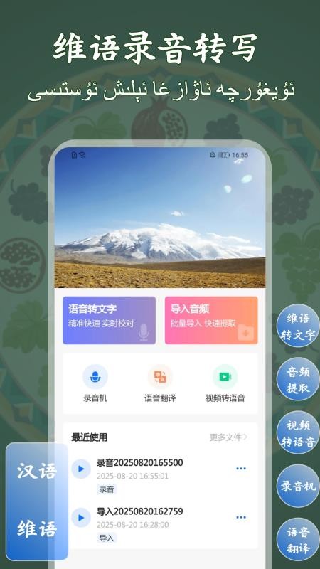 维语录音转写大师手机版