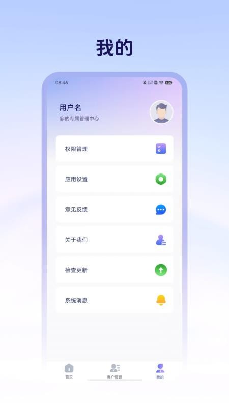 销售管理crm手机版v1.0.1(2)