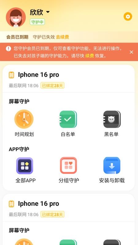 金色花家长端最新版