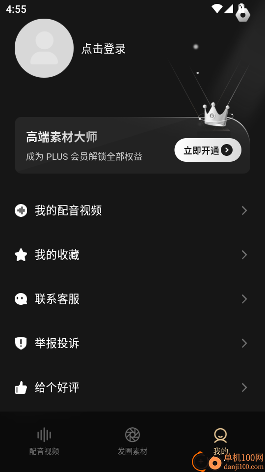高端素材大师免费版