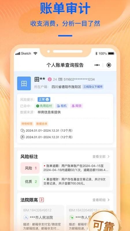 久安洞察最新版v1.1.2(2)