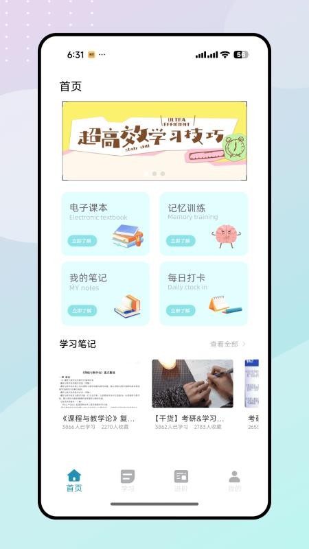 天星教育最新版v1.0.0(4)