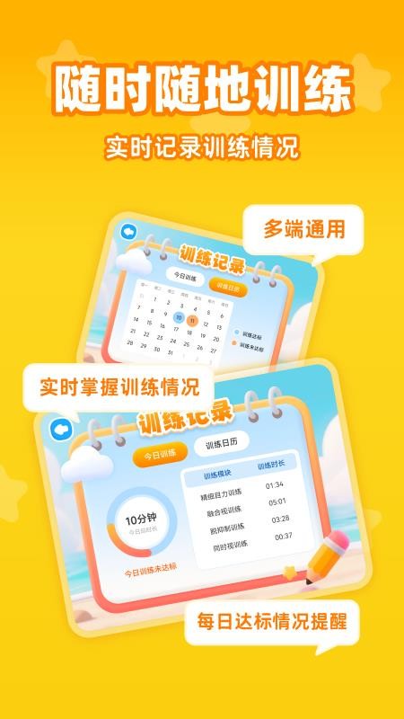 视功能训练练手机版v1.0.1(1)