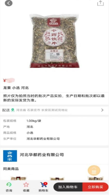企药采药业官网版v9.0.0.100(4)