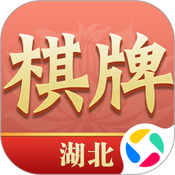 湖北棋牌最新版本