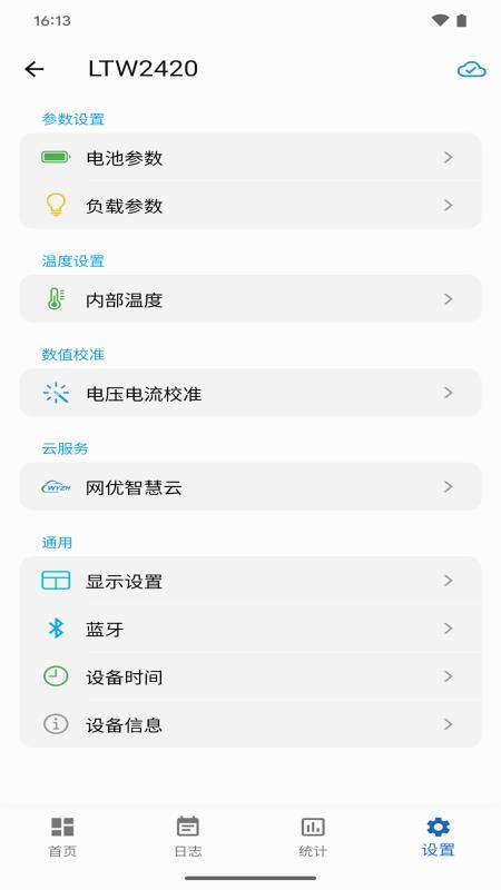 网优智电app手机版v1.1.5(3)