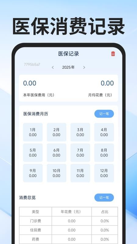 社保医保计算通官网版v1.0.2(3)