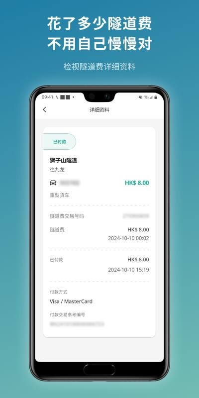 香港HKeToll易通行app手机版v1.0.33 4