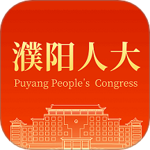 濮阳数智人大手机版