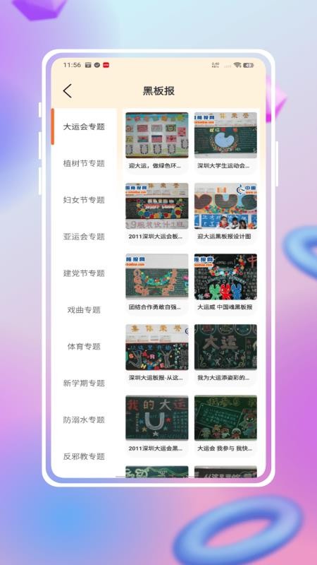 手抄报模版大全官方版v1.0.0(2)