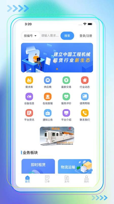 即时租赁平台免费版v3.5.6(4)