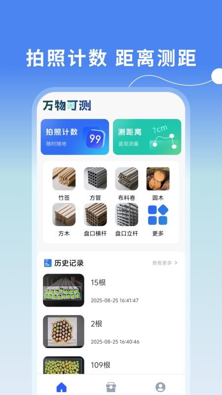 万物可测免费版