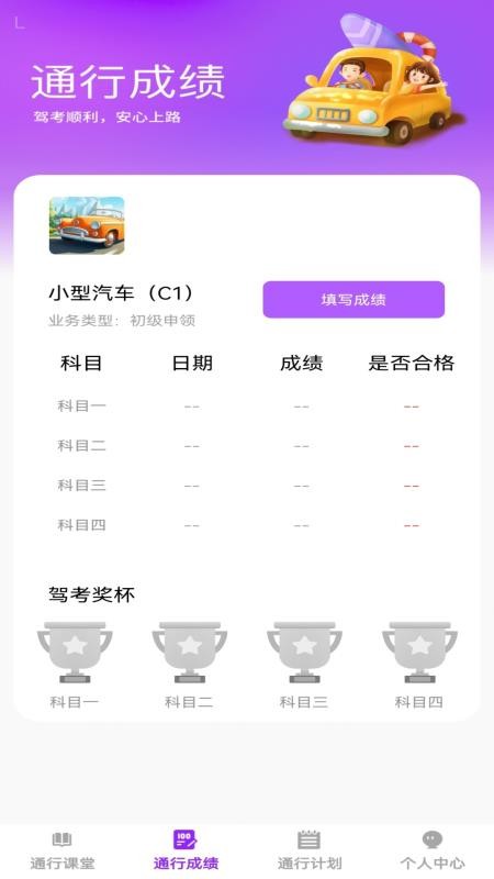 步步通行免费版v1.0.0 3