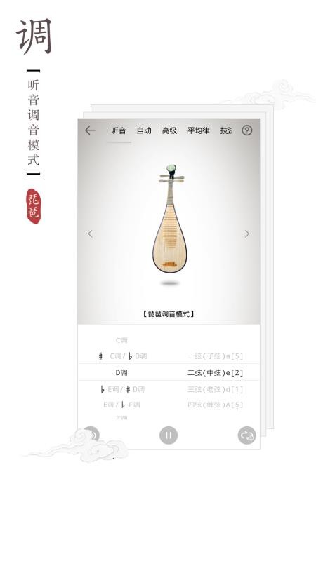 民乐调音器手机版v4.2.0 4