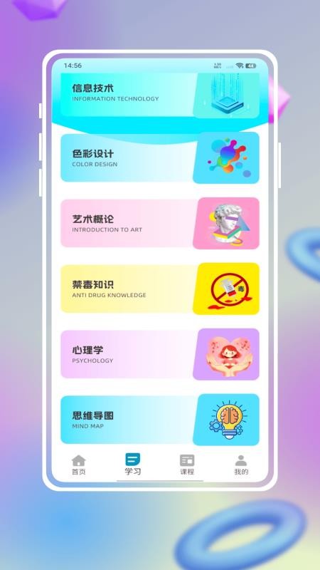 学银在线免费版v1.0.0(4)