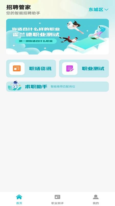 招聘管家官方版v1.0.0 4