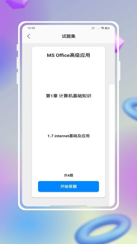 学银在线免费版v1.0.0(3)