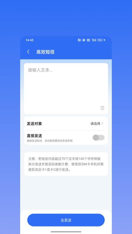 群发微助手官网版v1.0.0(2)