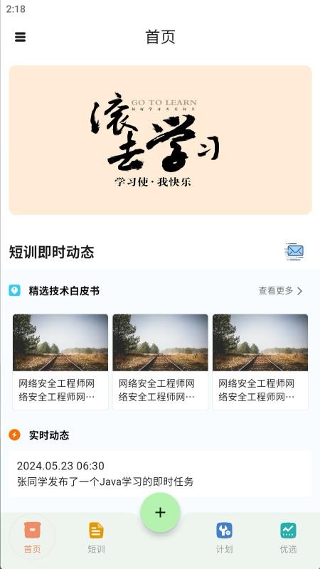 闪训app最新版v2.1.4(1)