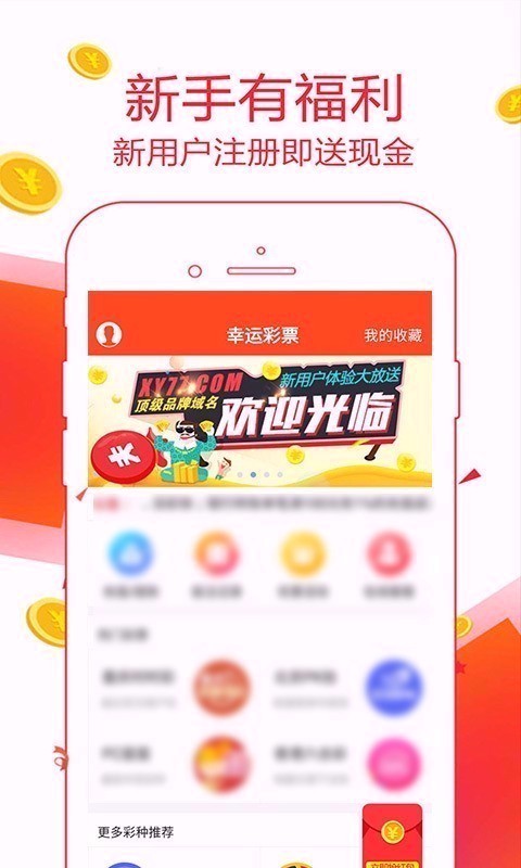 幸运彩app安卓版