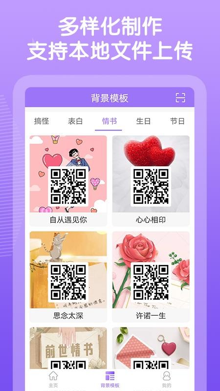 二维码图片制作软件手机版v1.0.4(4)