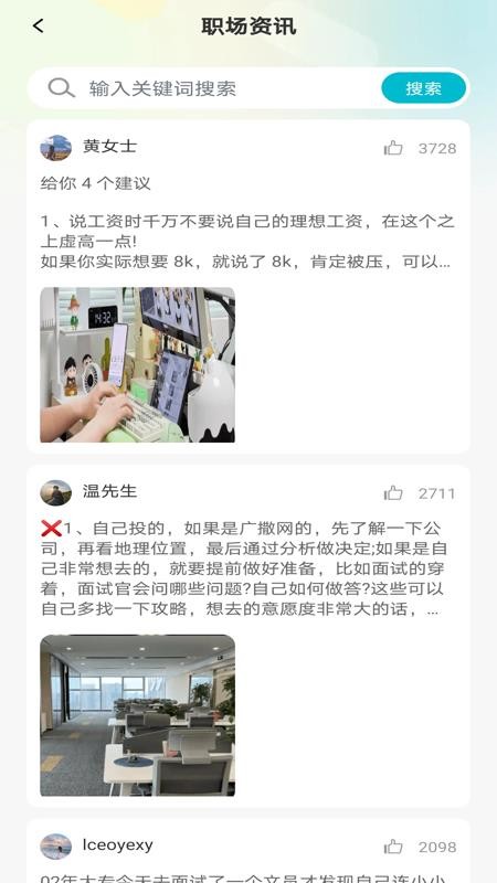 招聘管家官方版