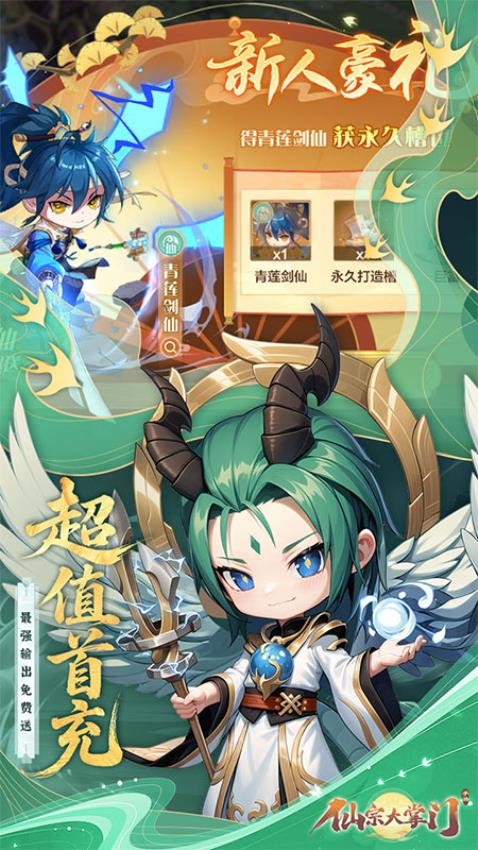 仙宗大掌门手游v1.0.0.115177 2
